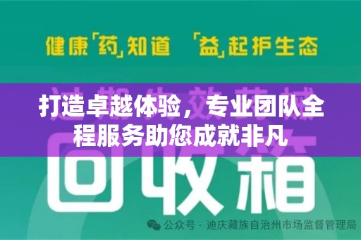 海口打造卓越体验，专业团队全程服务助您成就非凡