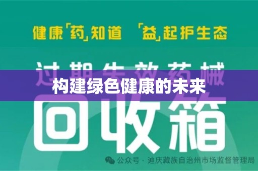 海口构建绿色健康的未来