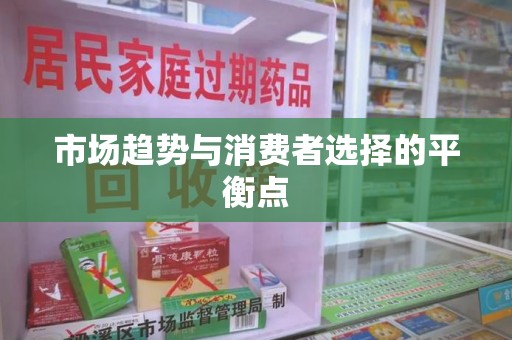 海口市场趋势与消费者选择的平衡点