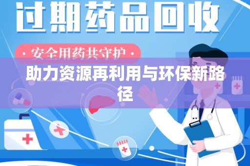 海口助力资源再利用与环保新路径