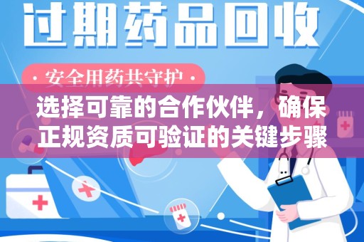 海口选择可靠的合作伙伴，确保正规资质可验证的关键步骤