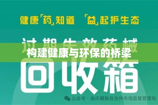海口构建健康与环保的桥梁