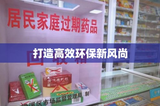 海口打造高效环保新风尚