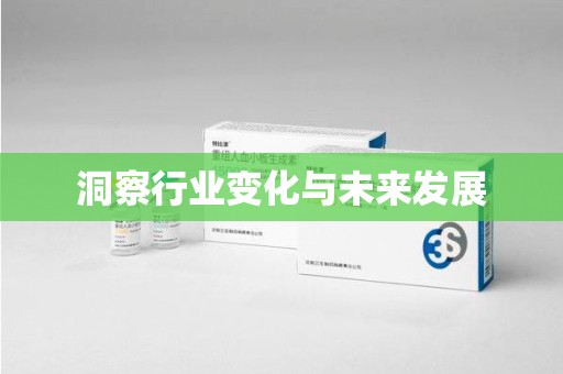 海口洞察行业变化与未来发展