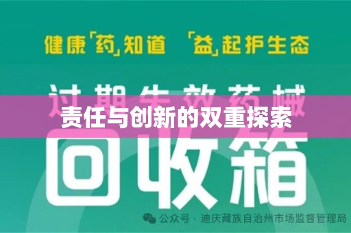 海口责任与创新的双重探索