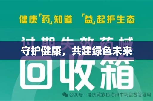 海口守护健康，共建绿色未来