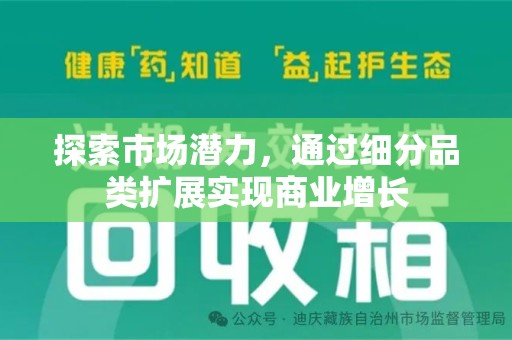 海口探索市场潜力，通过细分品类扩展实现商业增长