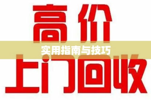海口实用指南与技巧