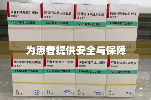 海口为患者提供安全与保障