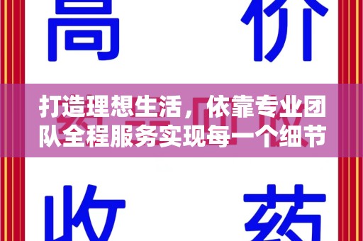 海口打造理想生活，依靠专业团队全程服务实现每一个细节