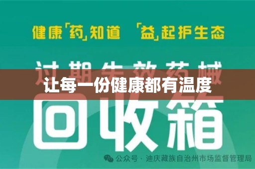 海口让每一份健康都有温度