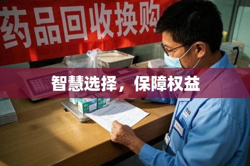 海口智慧选择，保障权益