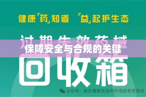 海口保障安全与合规的关键